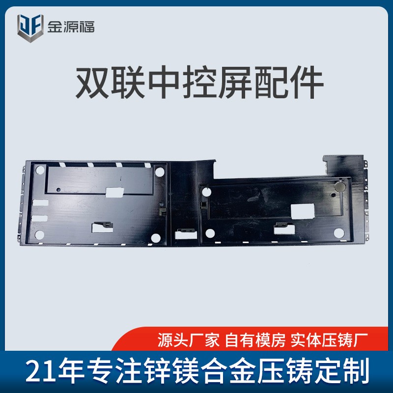 深圳模具工厂 | 五金冲压模 & 新能源中控双屏铝合金压铸件制造