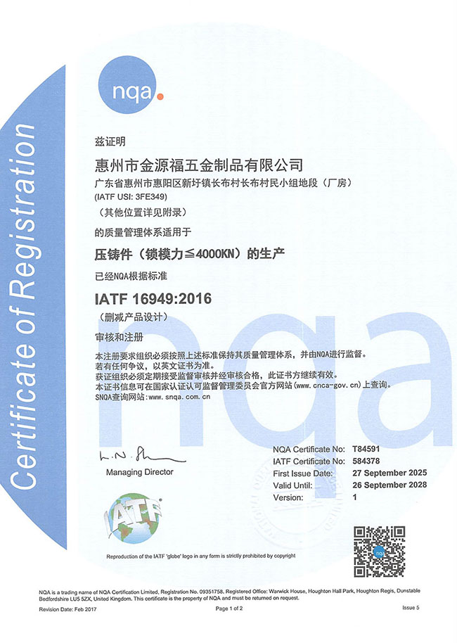 IATF 16949:2016 国际汽车行业质量管理体系认证