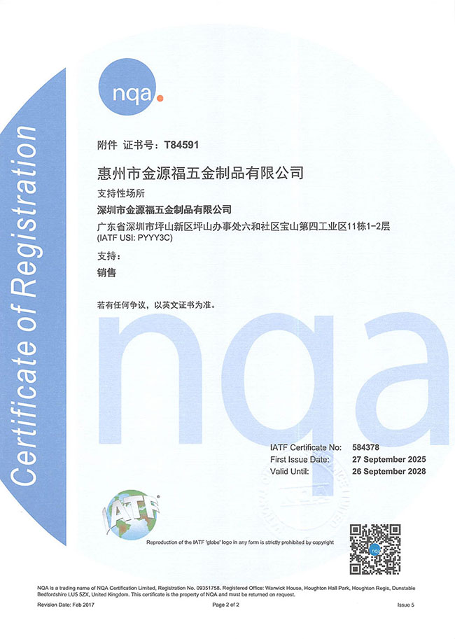 IATF 16949:2016 国际汽车行业质量管理体系认证